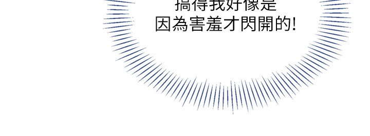 Setup!排球少女第46話-我這樣…有讓你滿意嗎?