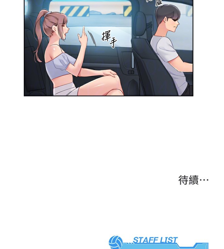 Setup!排球少女第46話-我這樣…有讓你滿意嗎?