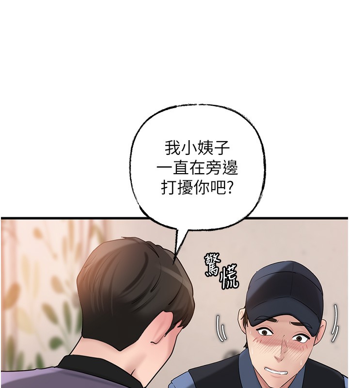 岳母为何那样第52話-擅自秀奶的代價