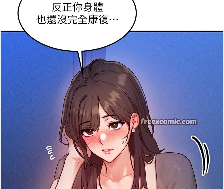 等价交换人生第11話-和性感母女同居?!