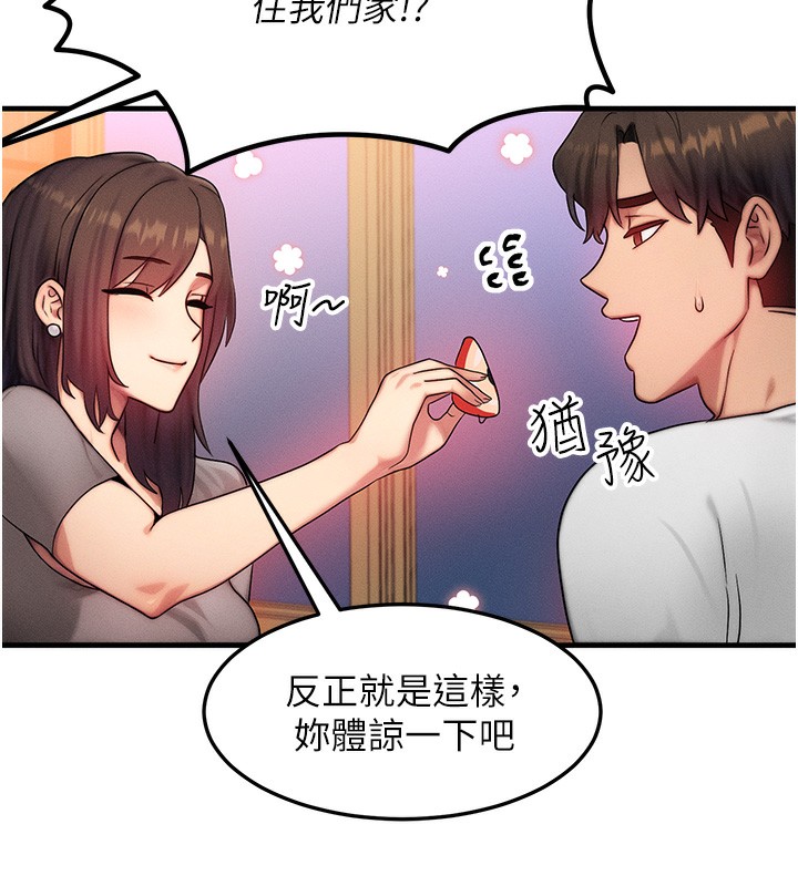 等价交换人生第11話-和性感母女同居?!