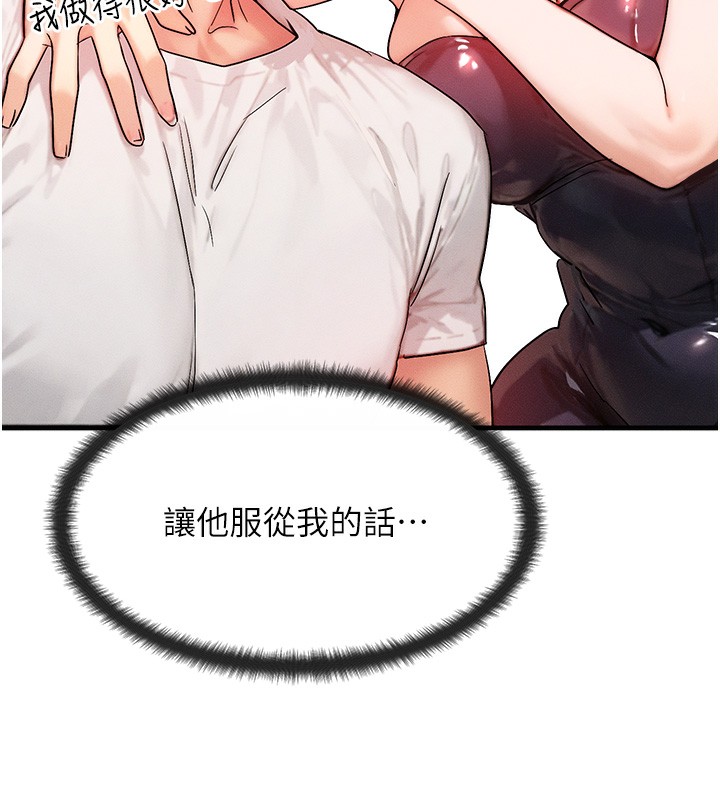 等價交換人生第11話-和性感母女同居?!