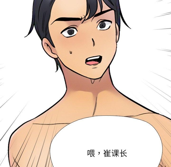 同事换换爱第215話