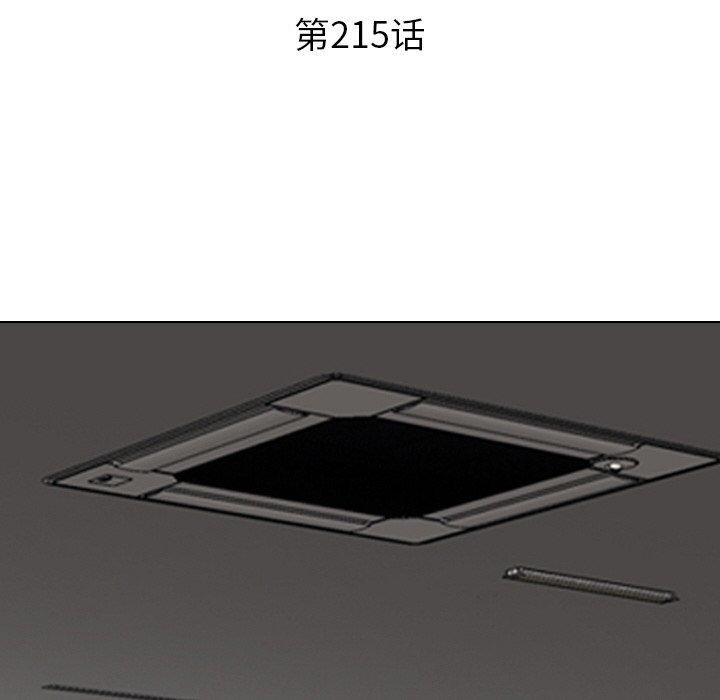 同事換換愛第215話