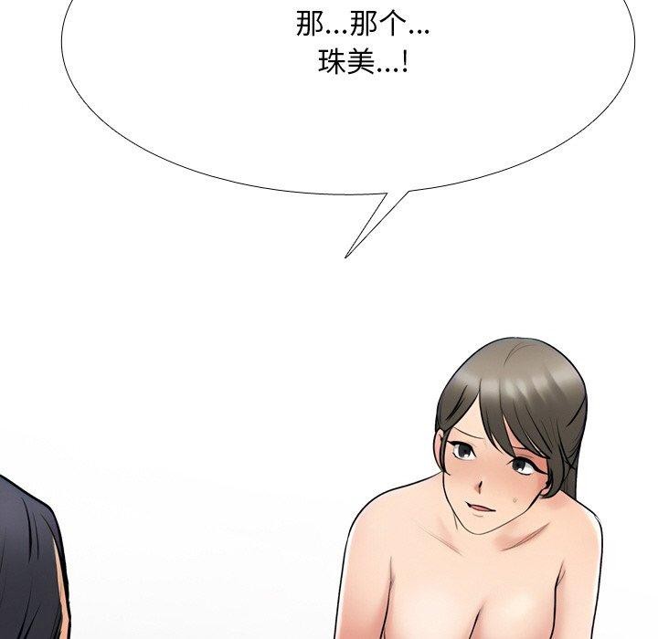 同事换换爱第215話