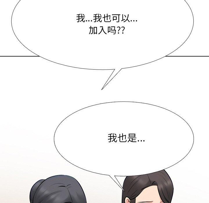 同事换换爱第215話