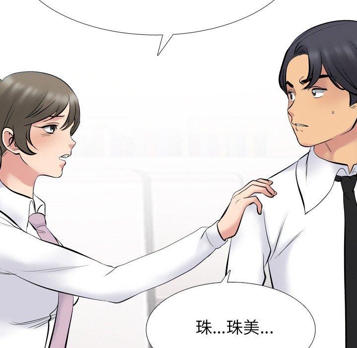 同事换换爱第215話