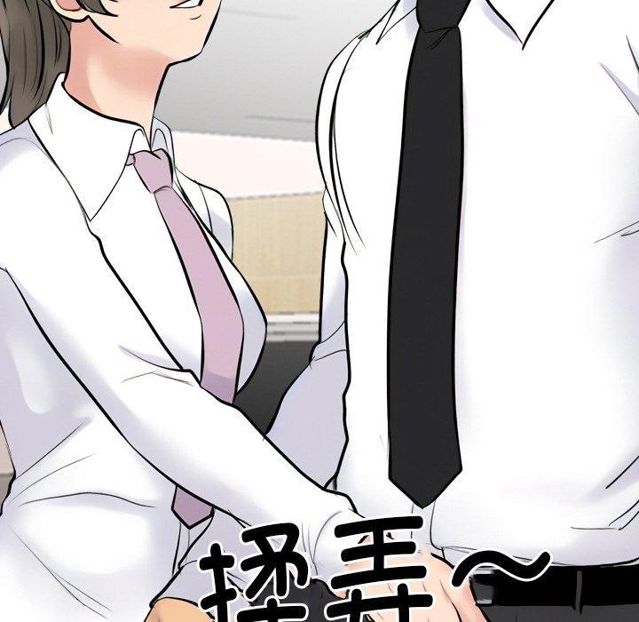 同事换换爱第215話