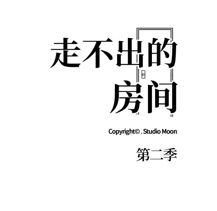 走不出的房间：第二季第38話