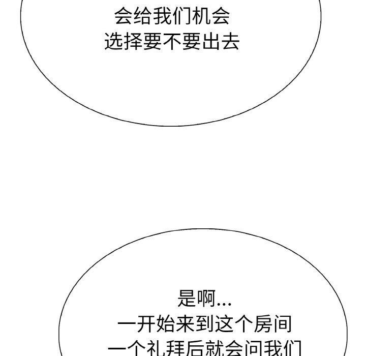 走不出的房间：第二季第38話