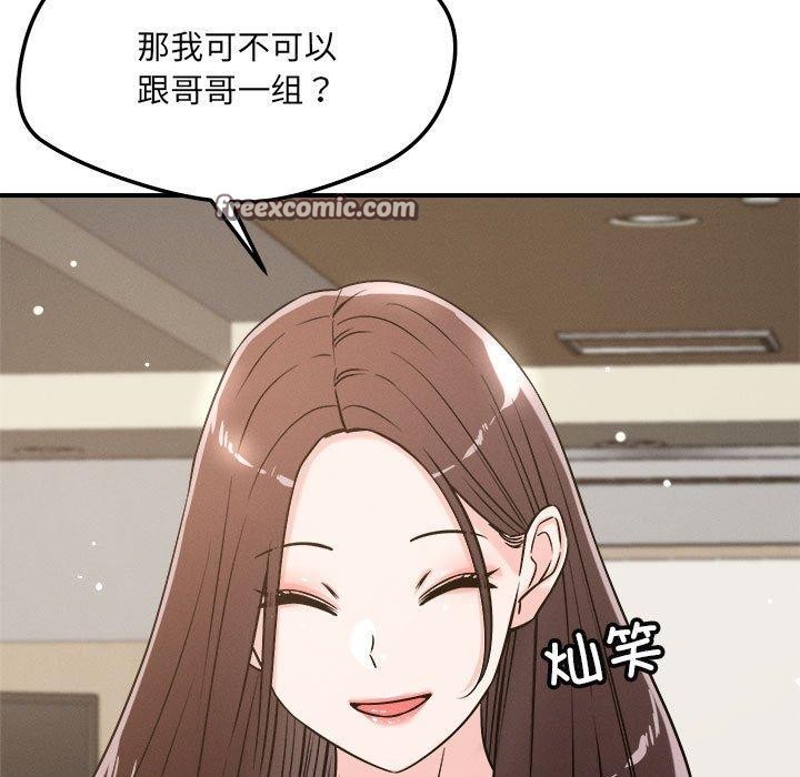 恋人未满第47話