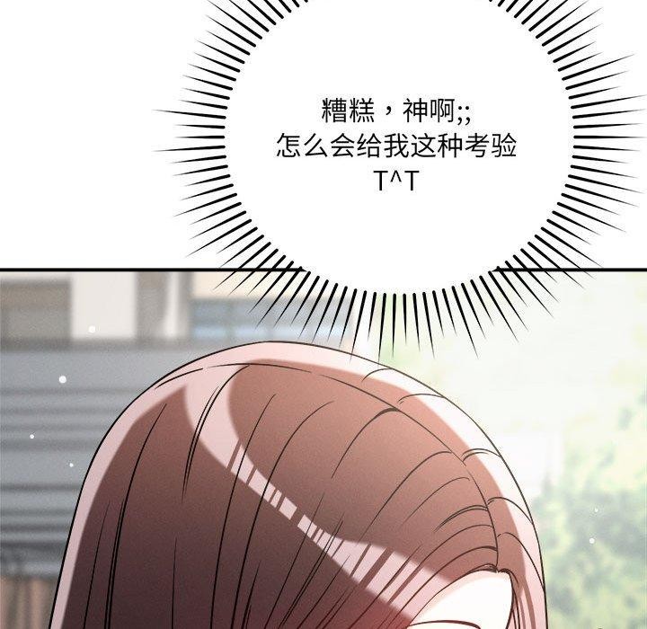 恋人未满第47話