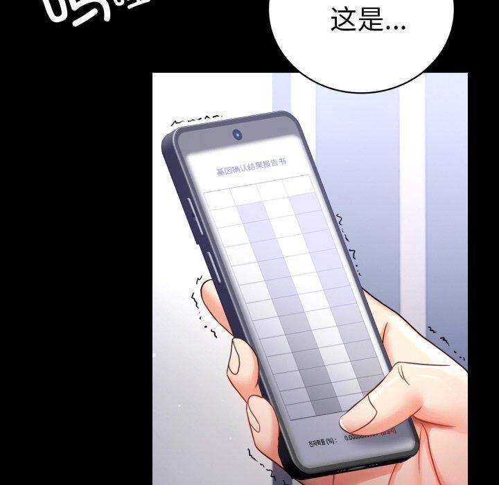 背叛的开始第73話