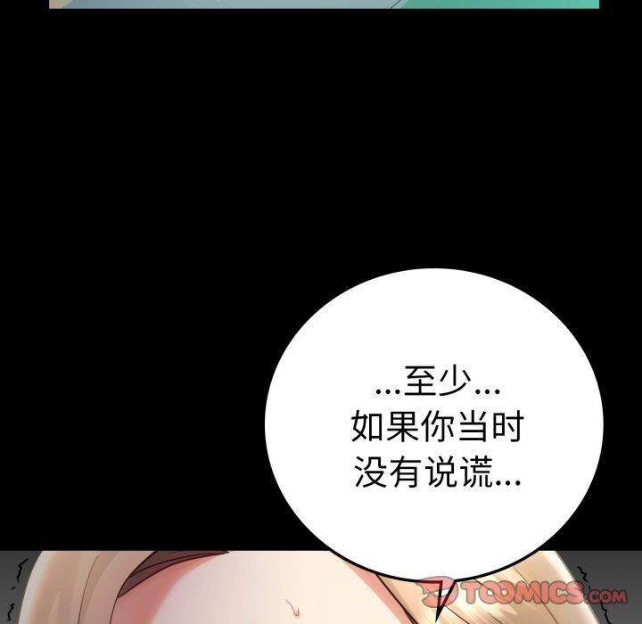 背叛的开始第73話