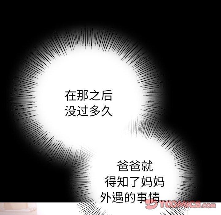 背叛的开始第73話