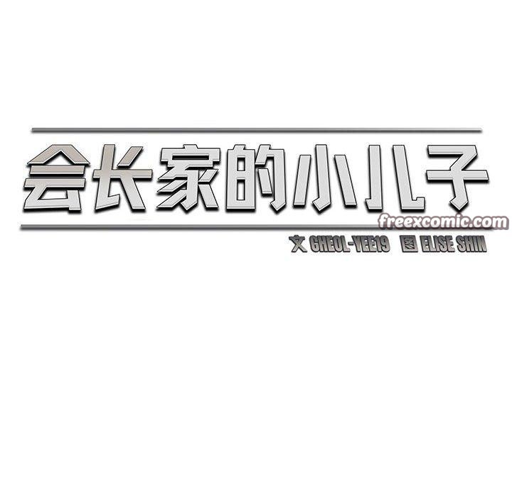 会长家的小儿子第14話