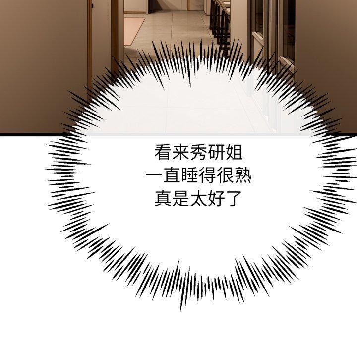 与初恋的以外同居第15話