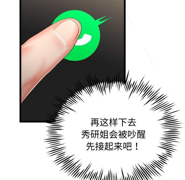 與初戀的以外同居第15話