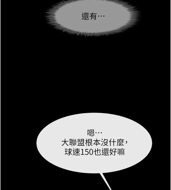 炸裂吧!巨棒第79話-隱藏王牌登場!