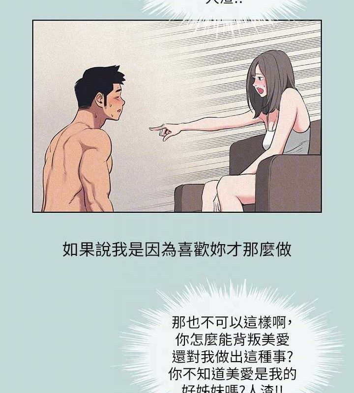 纵夏夜之梦(无码版)第68話-我會好好使喚你