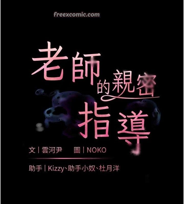 老师的亲密指导第48話-用身體憐惜破病美男子