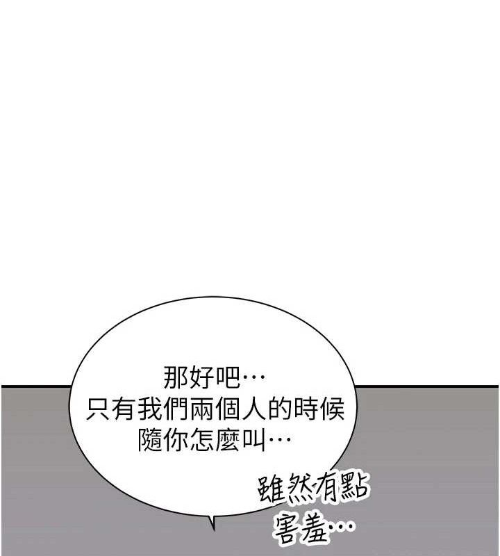 繼母的香味第97話-母子倆的性愛樂園