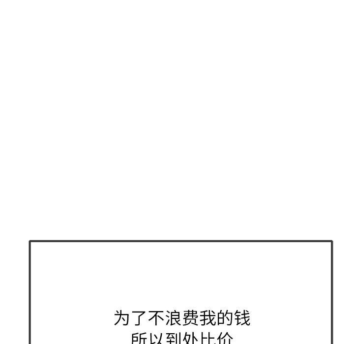 难缠小恶女第253話