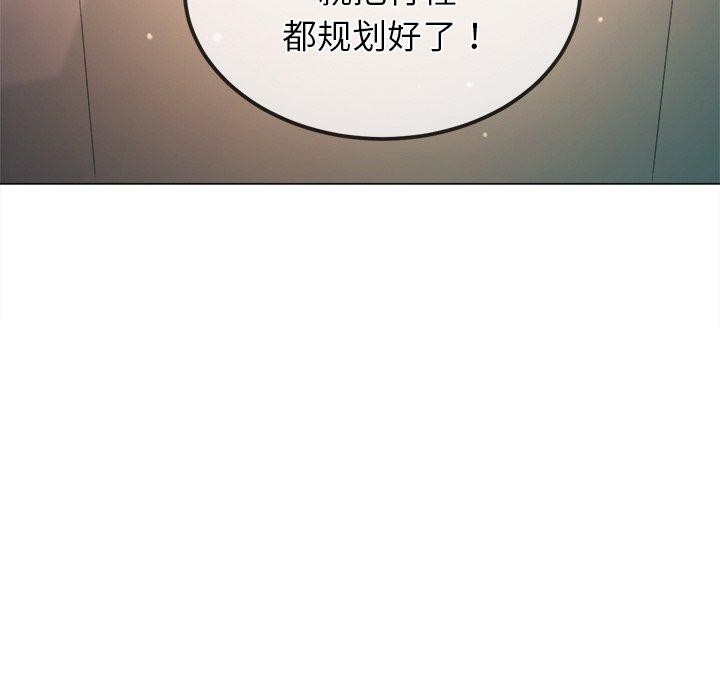 難纏小惡女第253話