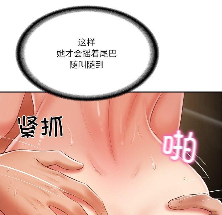 财阀家的女婿第29話