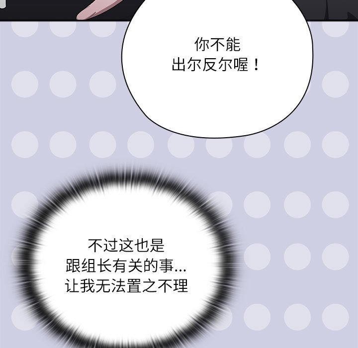 大企业里的小秘密第36話