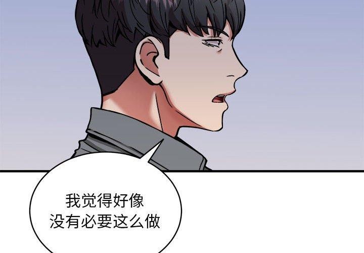 新都市外卖员第46話