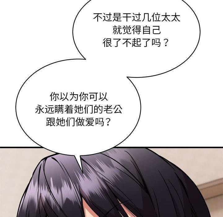 新都市外卖员第46話