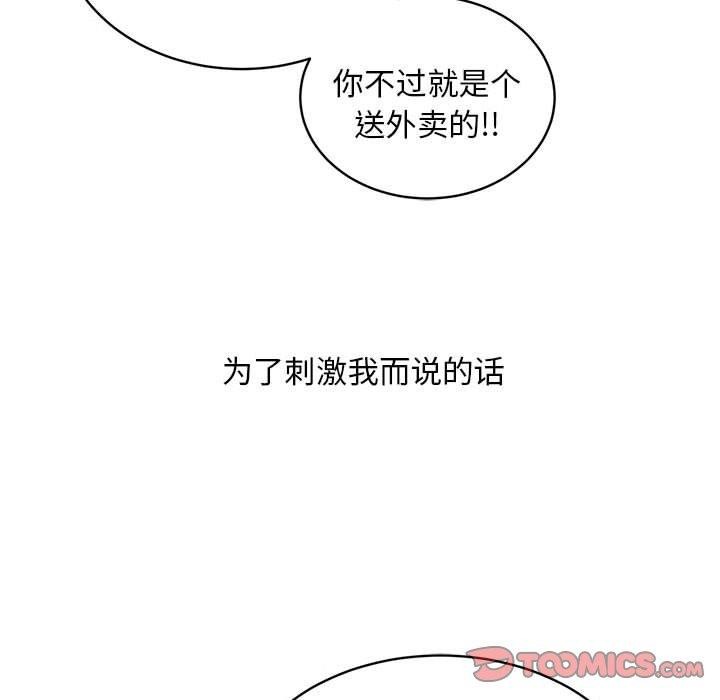 新都市外卖员第46話