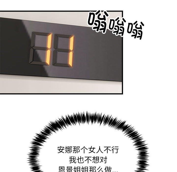 新都市外卖员第46話