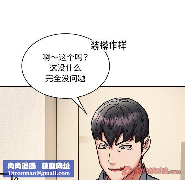 新都市外卖员第46話