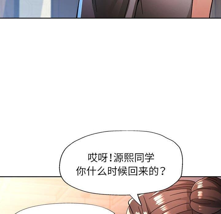 脱轨关系第53話