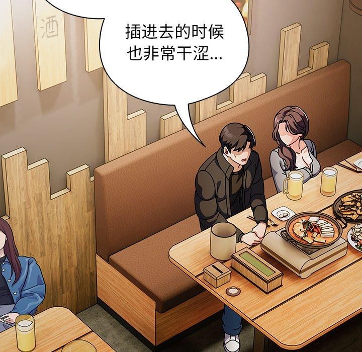 请弄臟我的女朋友第4話