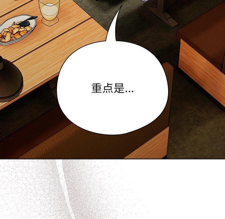 请弄臟我的女朋友第4話