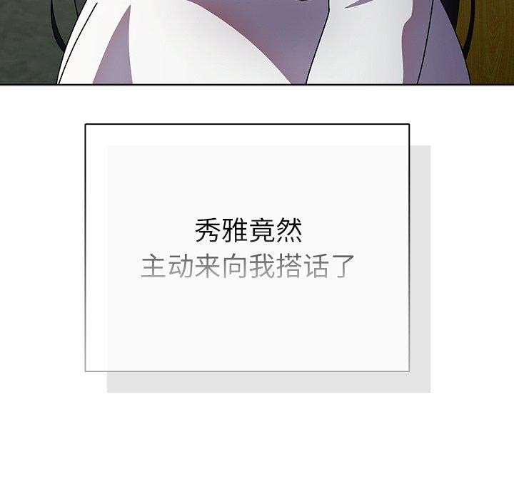 请弄臟我的女朋友第4話