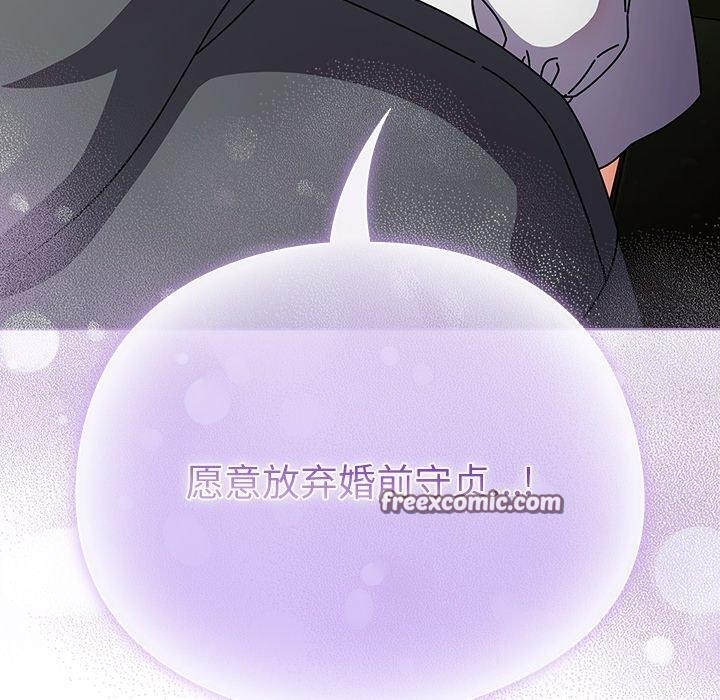 请弄臟我的女朋友第4話