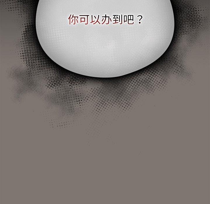 请弄臟我的女朋友第4話