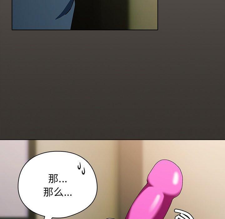 请弄臟我的女朋友第4話