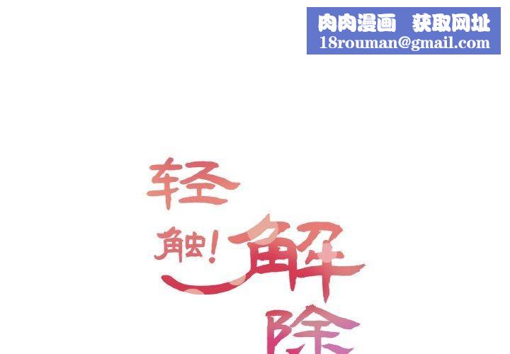 轻触!解除封印第8話