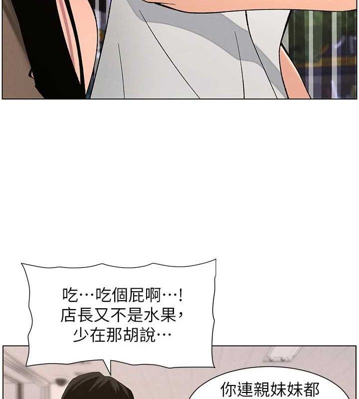 兄妹的秘密授课第58話-愛愛博士砲生最大危機