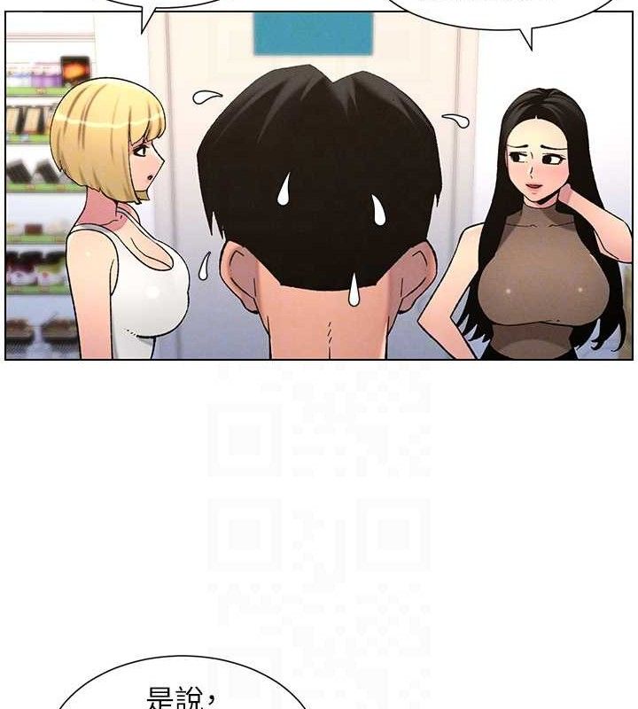 兄妹的秘密授课第58話-愛愛博士砲生最大危機