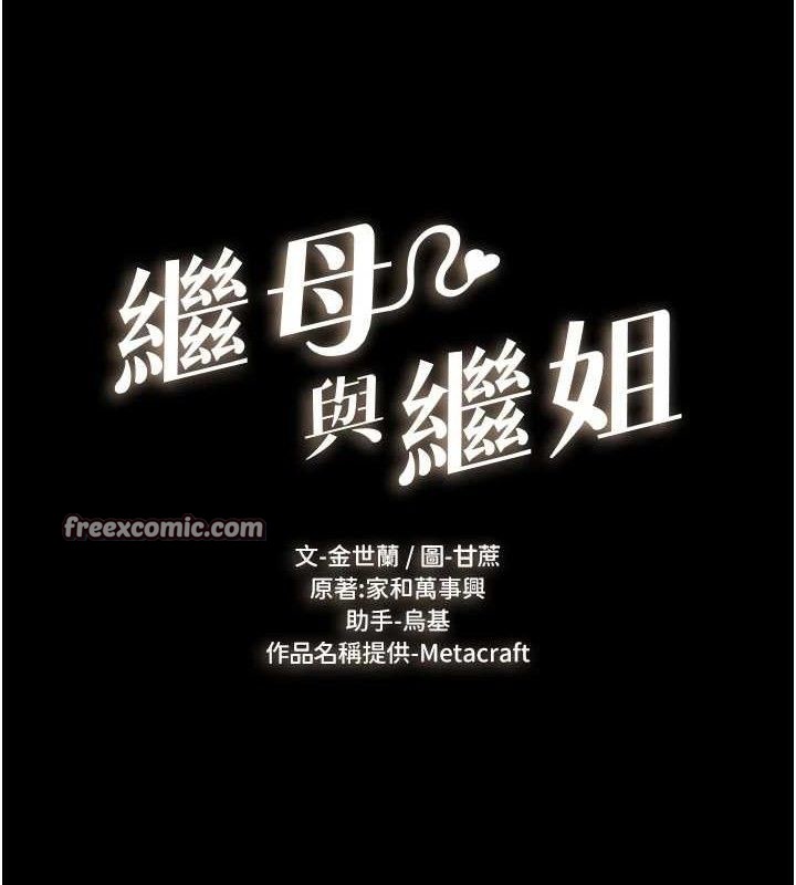 继母与继姐第71話-我想喝媽的奶♥