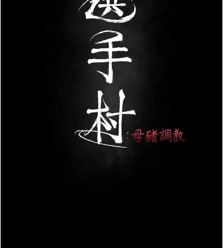 选手村:母猪调教第27話-妳男友知道妳這樣做嗎?