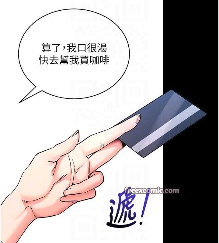 拜脱拜脱App第14話-你就這麼想看嗎?