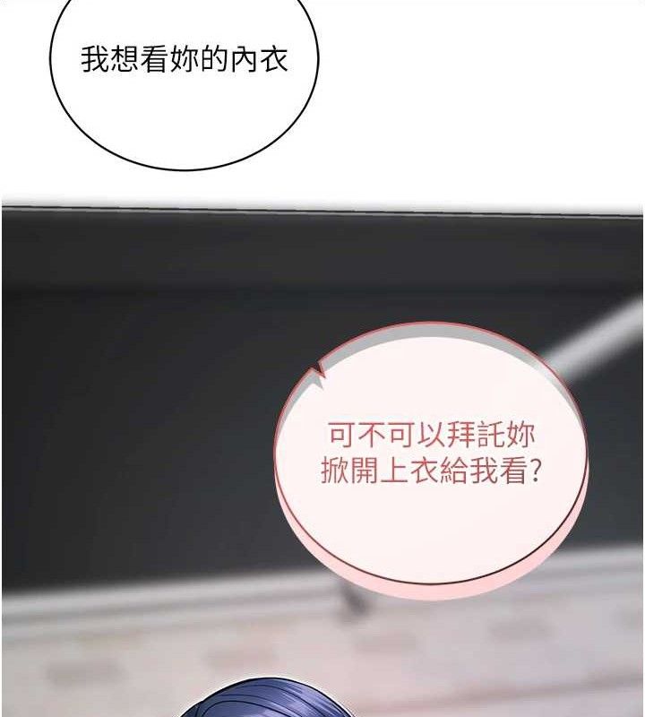 拜脫拜脫App第14話-你就這麼想看嗎?