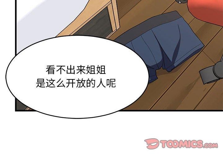 难缠姐妹偏要和我同居第44話